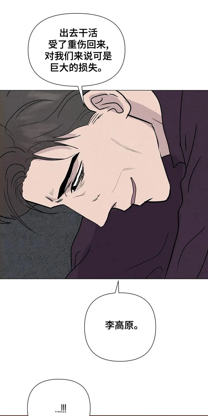 断尾求生漫画漫画,第70章：【第二季】应该更小心19图