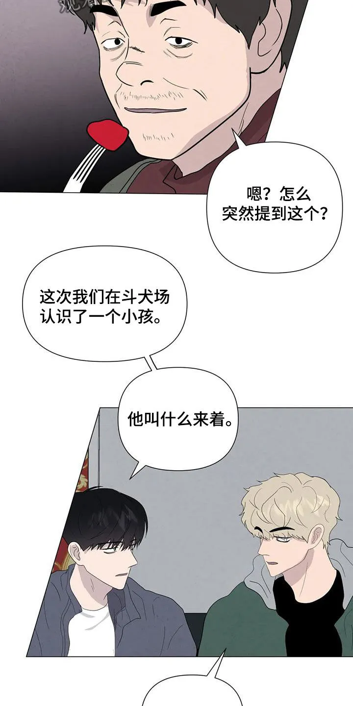 断尾动漫漫画,第68章：【第二季】想请你帮忙23图