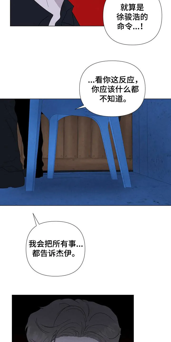 断尾动漫漫画,第103章：【第二季】原谅我2图