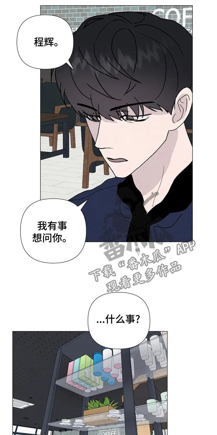 断尾求生漫画漫画,第89章：【第二季】后悔3图