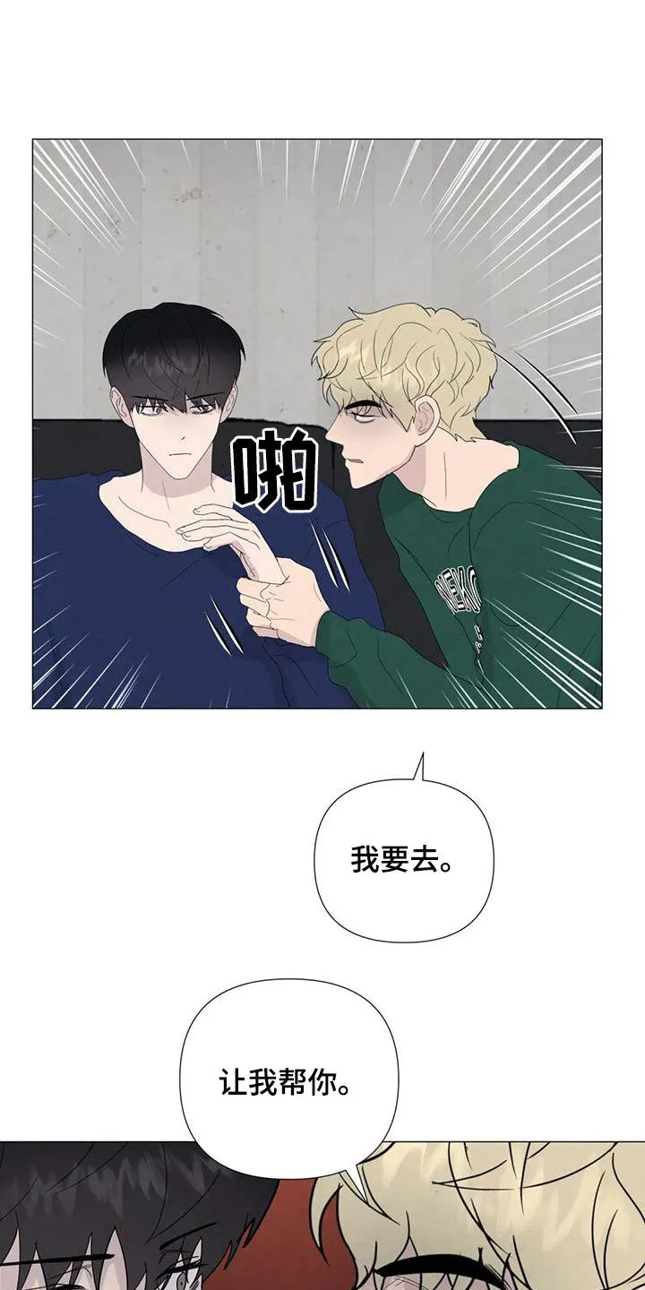 断尾 在线阅读漫画,第91章：【第二季】让我帮你4图