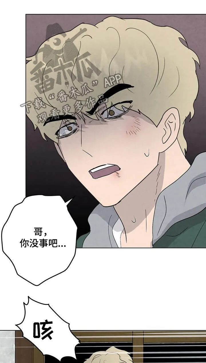 断尾小说txt漫画,第98章：【第二季】答案7图
