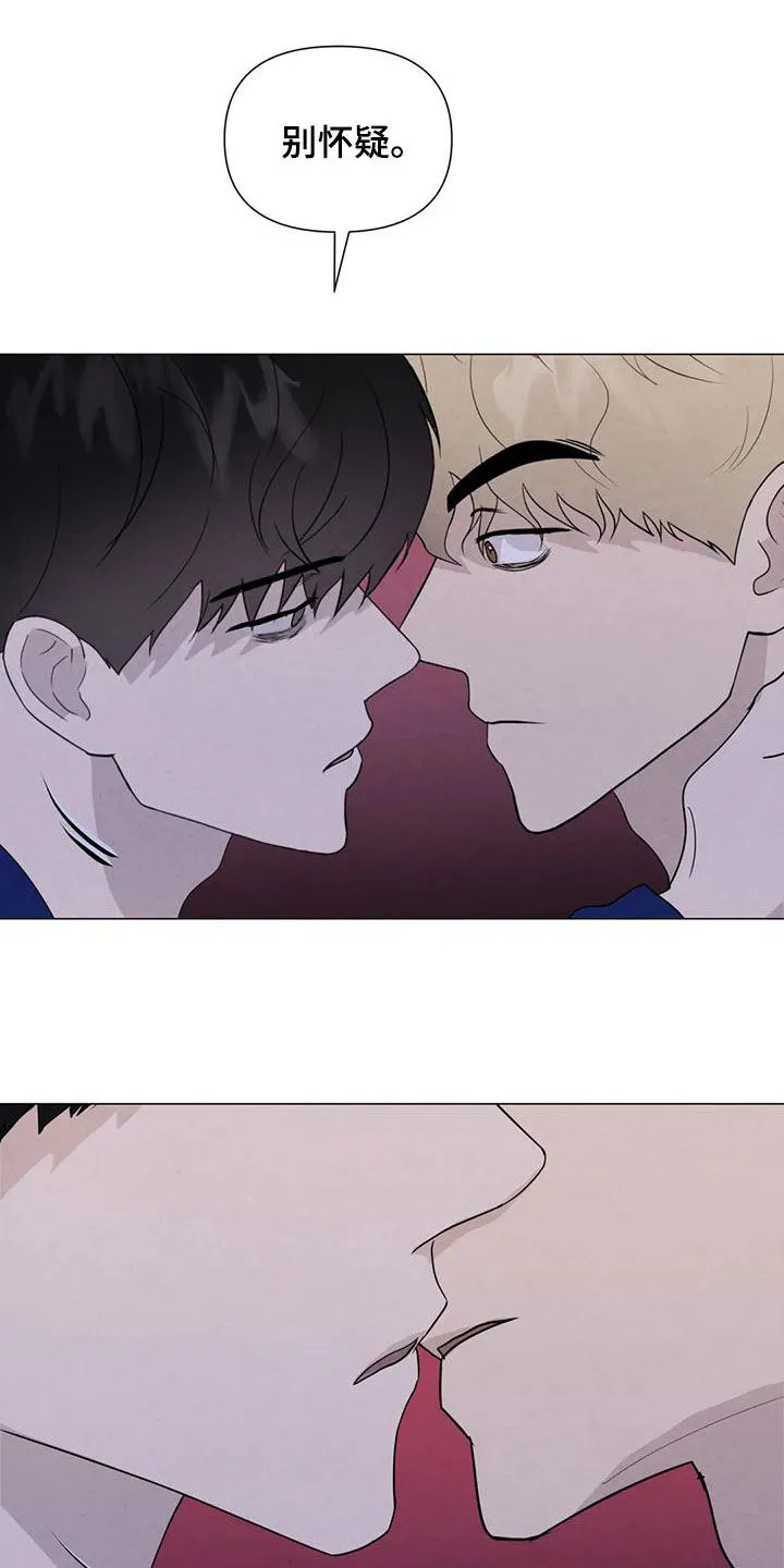九尾狐断尾救灵草漫画漫画,第84章：【第二季】别怀疑16图
