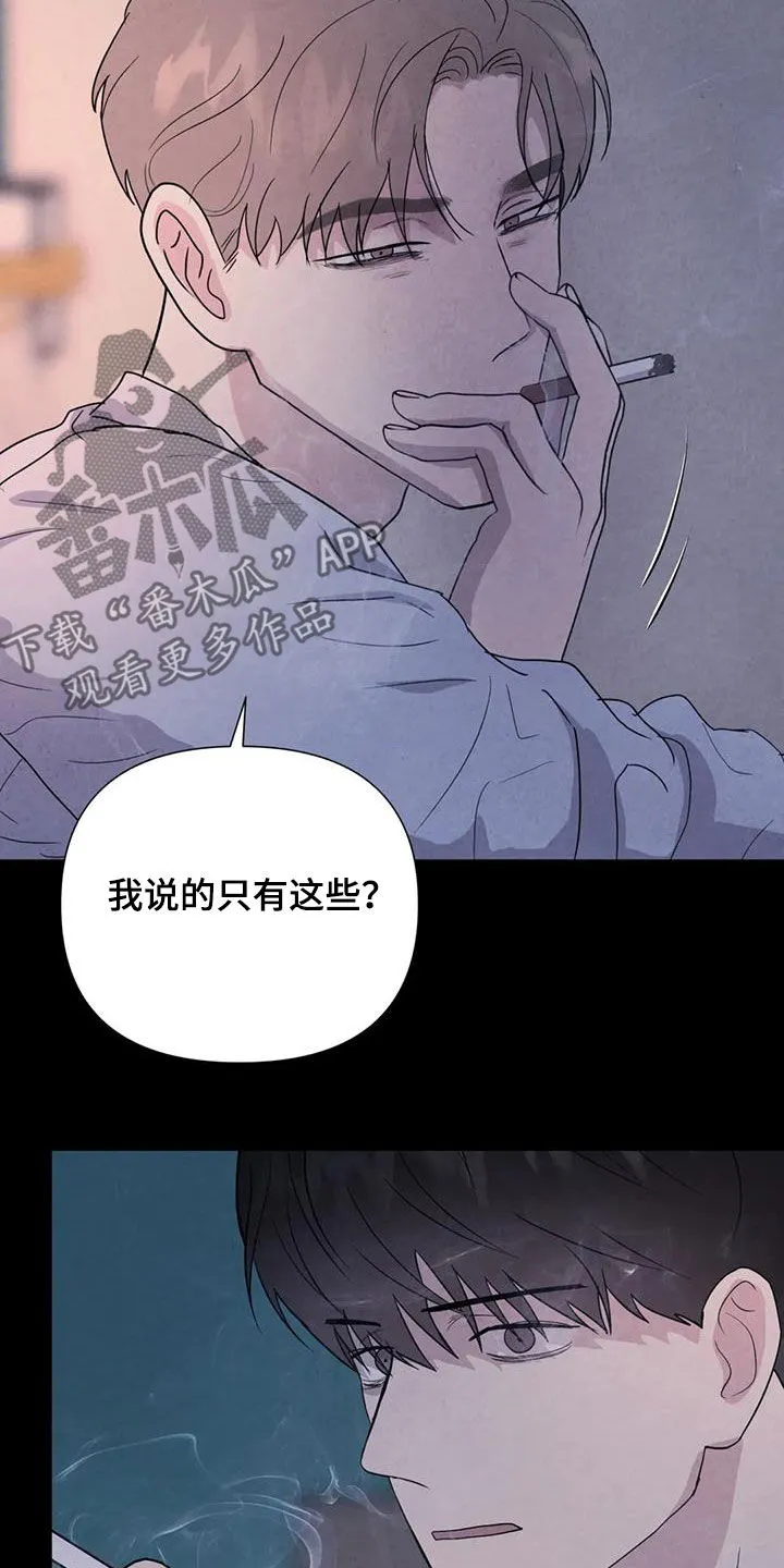 断尾求生漫画漫画,第51章：翻脸不认人（第一季完结）15图