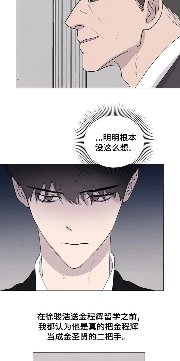 断尾求生漫画漫画,第81章：【第二季】放宽心3图