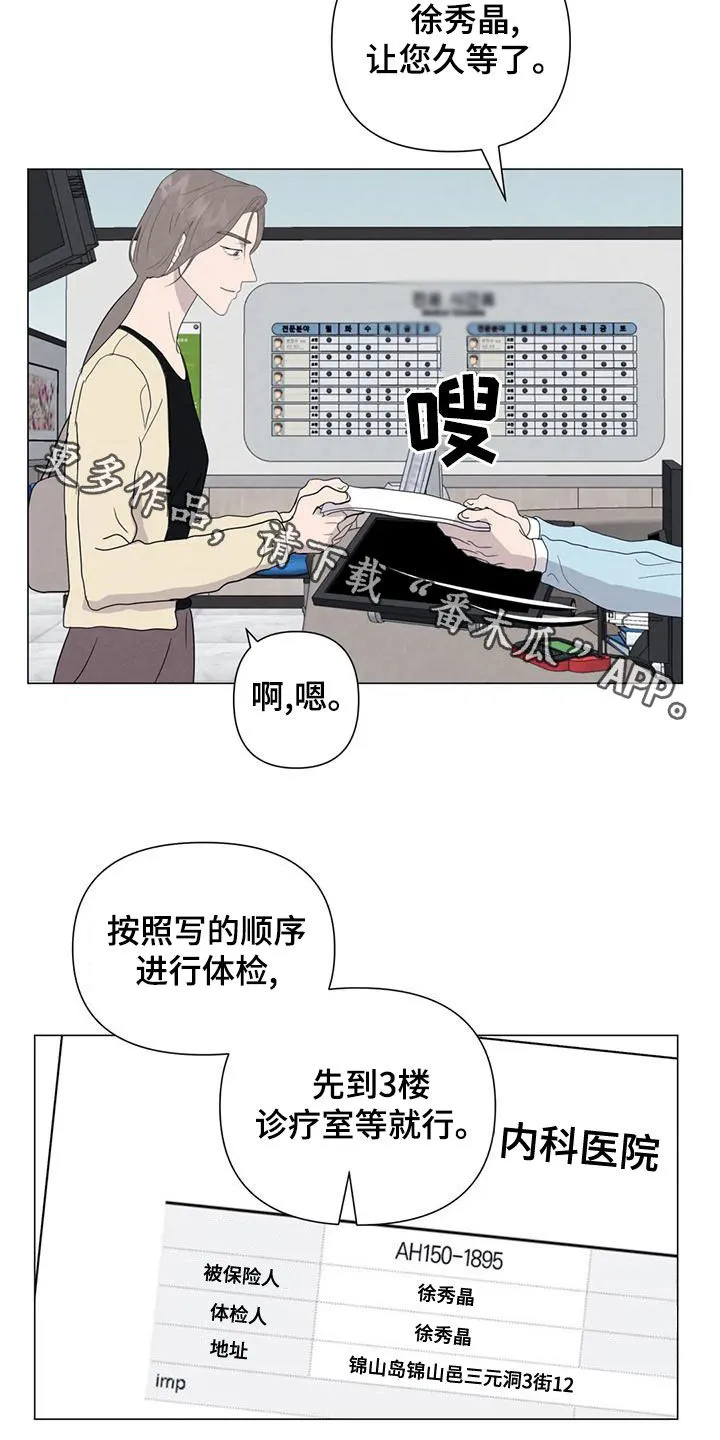 九尾狐断尾救灵草漫画漫画,第84章：【第二季】别怀疑19图