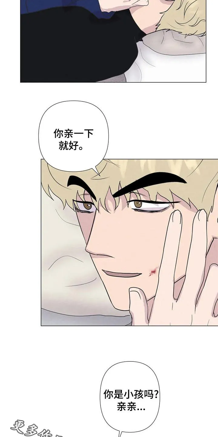 求生漫画完结篇漫画,第86章：【第二季】亲一下就好了18图