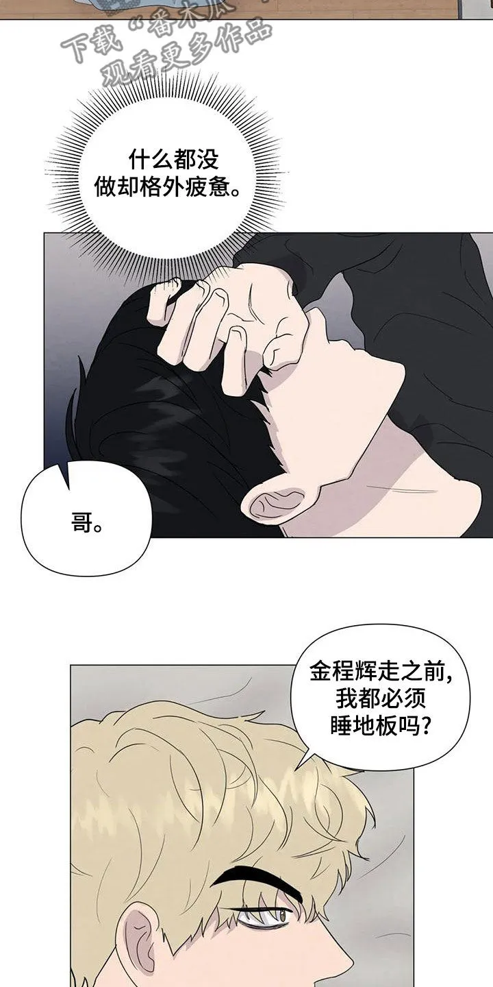 断尾求生漫画漫画,第81章：【第二季】放宽心10图