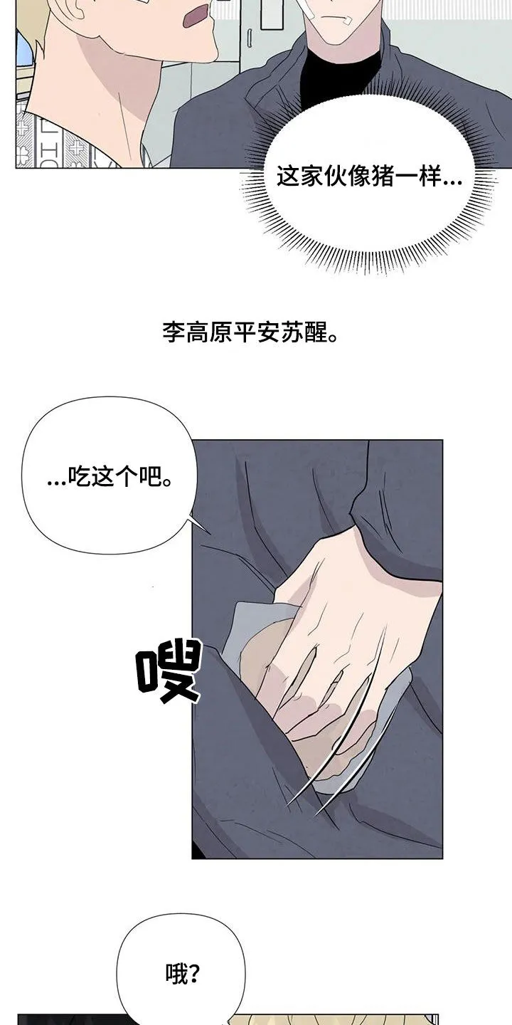 断尾求生漫画漫画,第106章：【第二季】一个月后7图