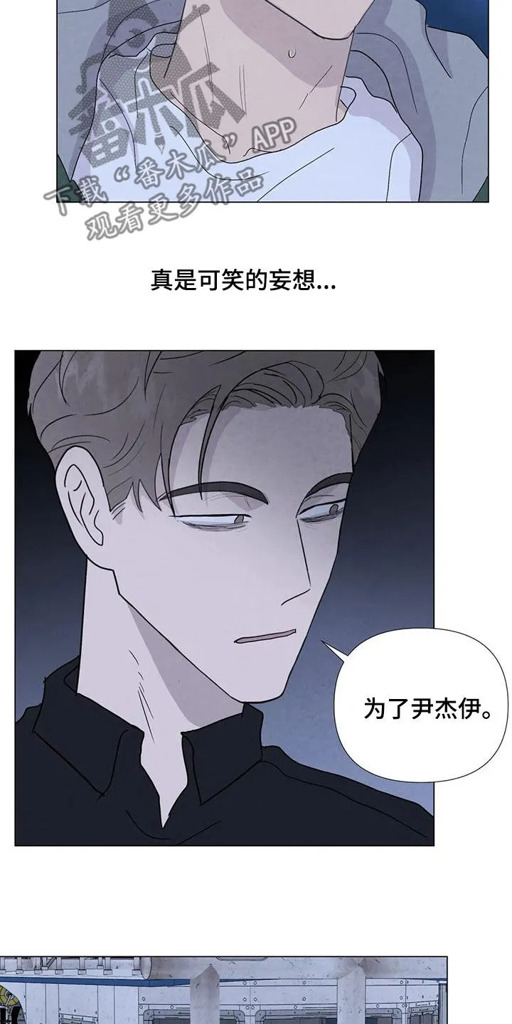 九尾狐断尾救灵草漫画漫画,第102章：【第二季】船长之死7图