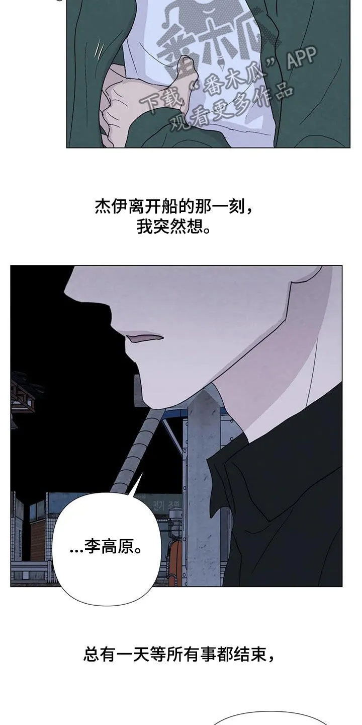 九尾狐断尾救灵草漫画漫画,第102章：【第二季】船长之死5图