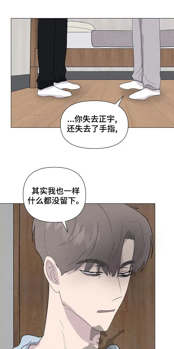 九尾狐断尾救灵草漫画漫画,第79章：【第二季】给我机会20图