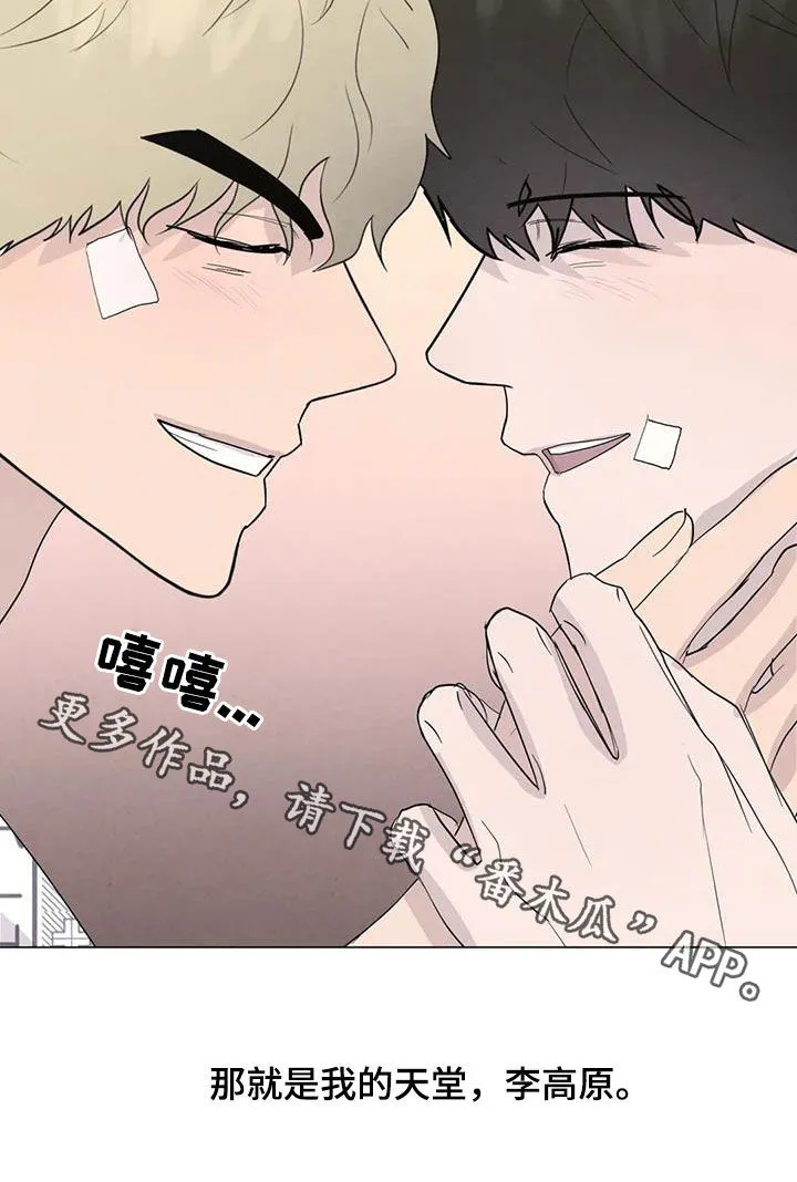 九尾狐断尾救灵草漫画漫画,第107章：【第二季完结】天堂26图