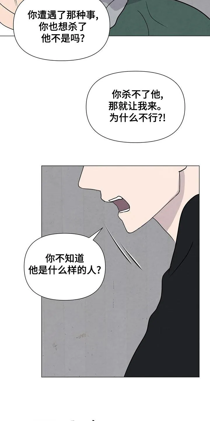 断尾求生漫画漫画,第72章：【第二季】杀了他21图