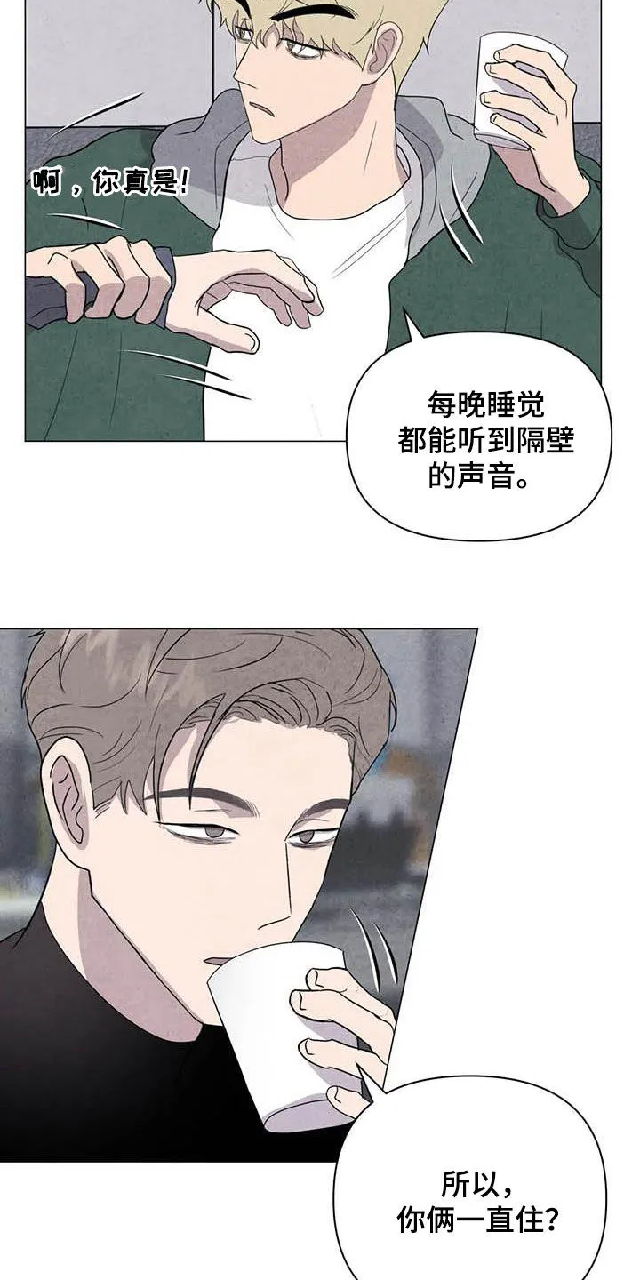 断尾动漫漫画,第44章：不对头6图