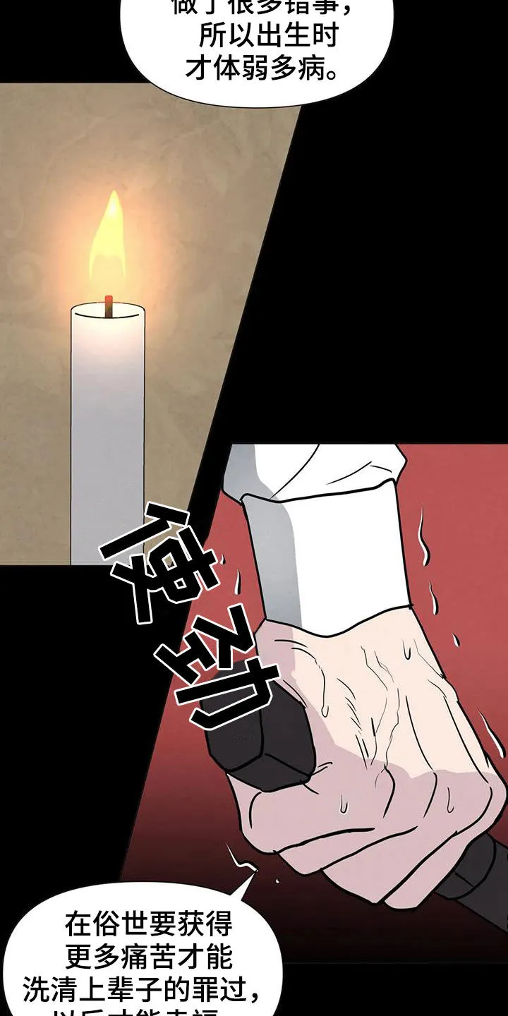 断尾求生漫画漫画,第59章：【第二季】不想再生病14图