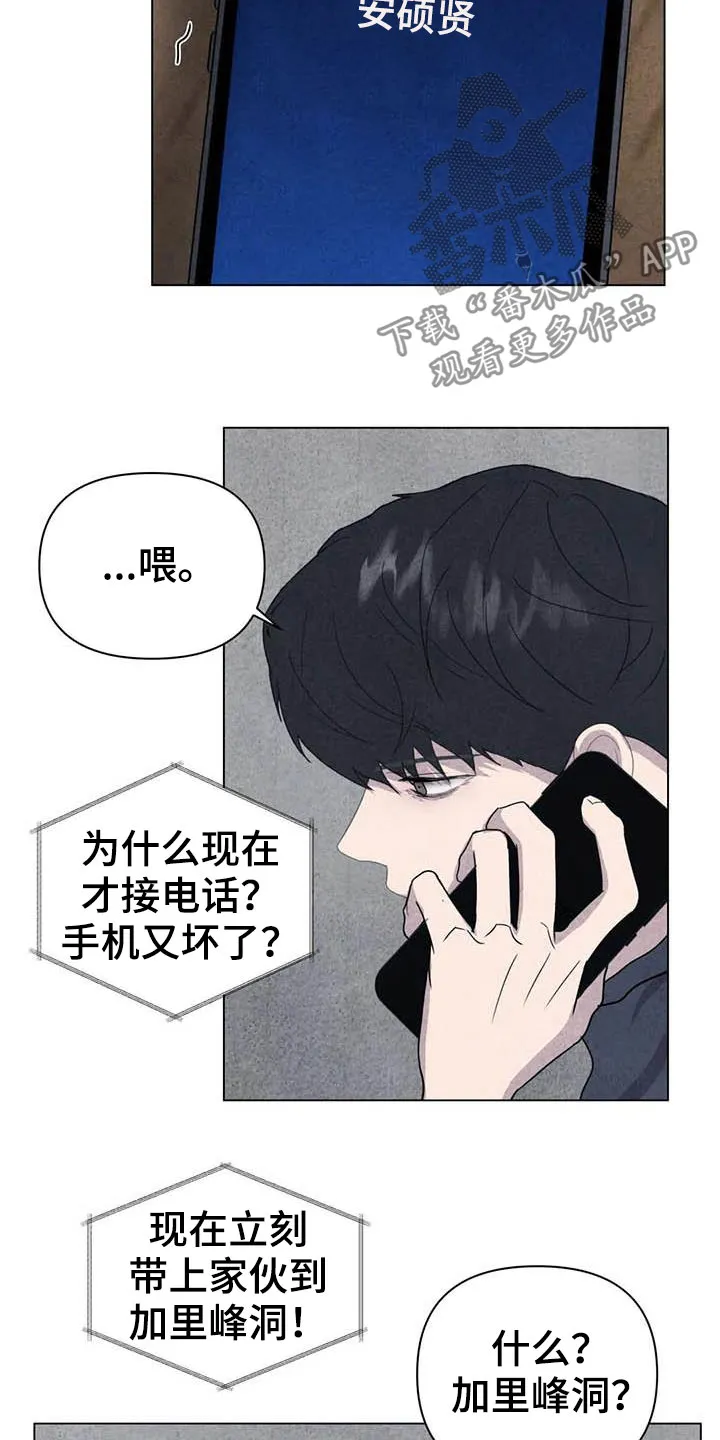 九尾狐断尾救灵草漫画漫画,第31章：收拾残局5图