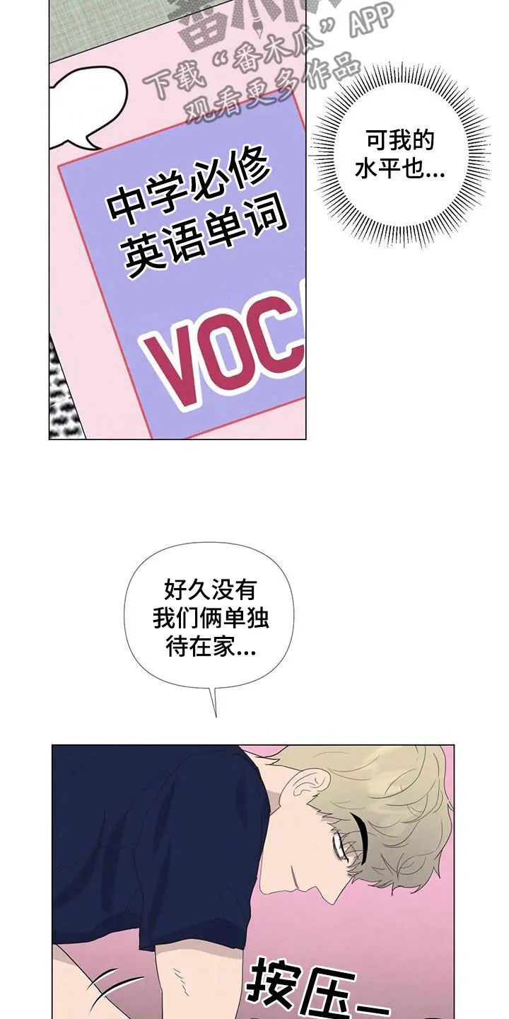 断尾求生漫画漫画,第108章：【番外】学英语14图