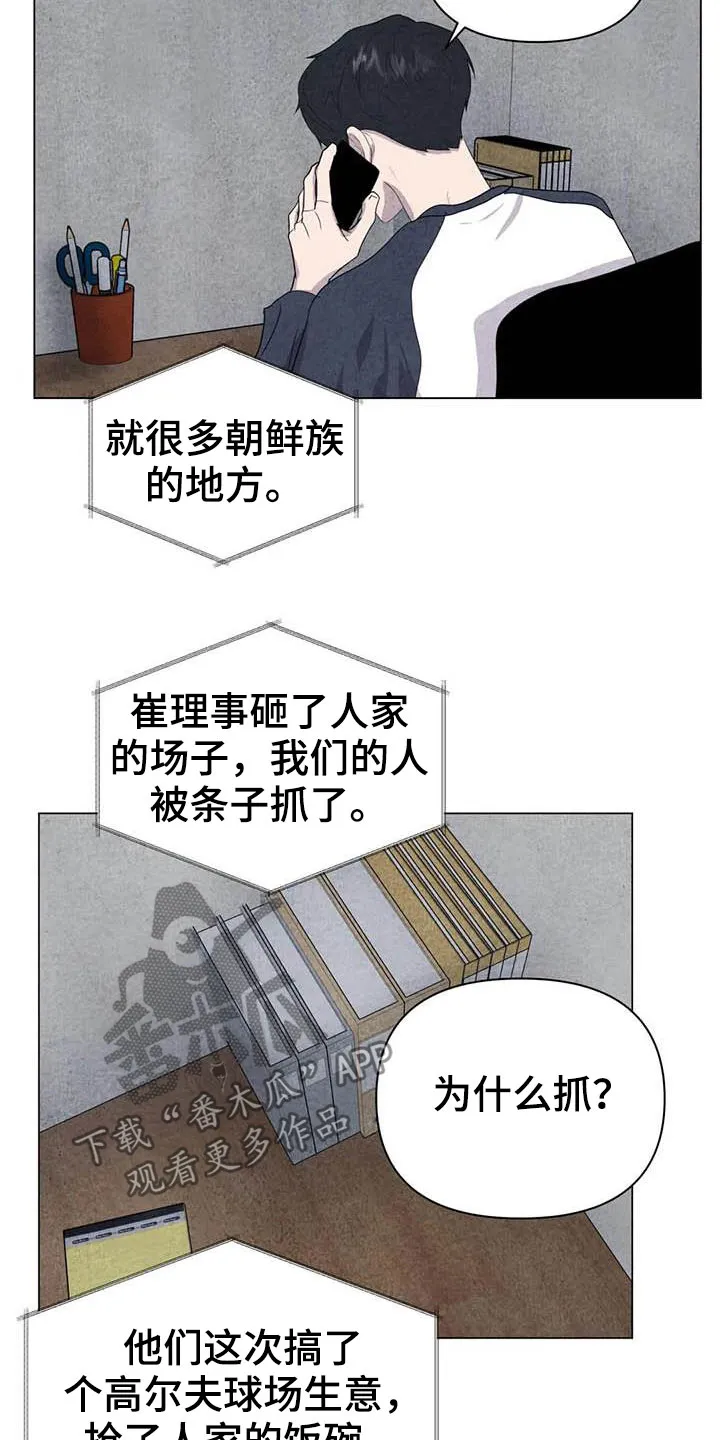 九尾狐断尾救灵草漫画漫画,第31章：收拾残局6图