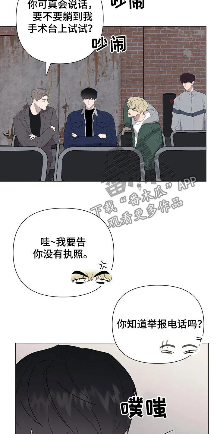 断尾求生漫画漫画,第53章：【第二季】秘密基地22图
