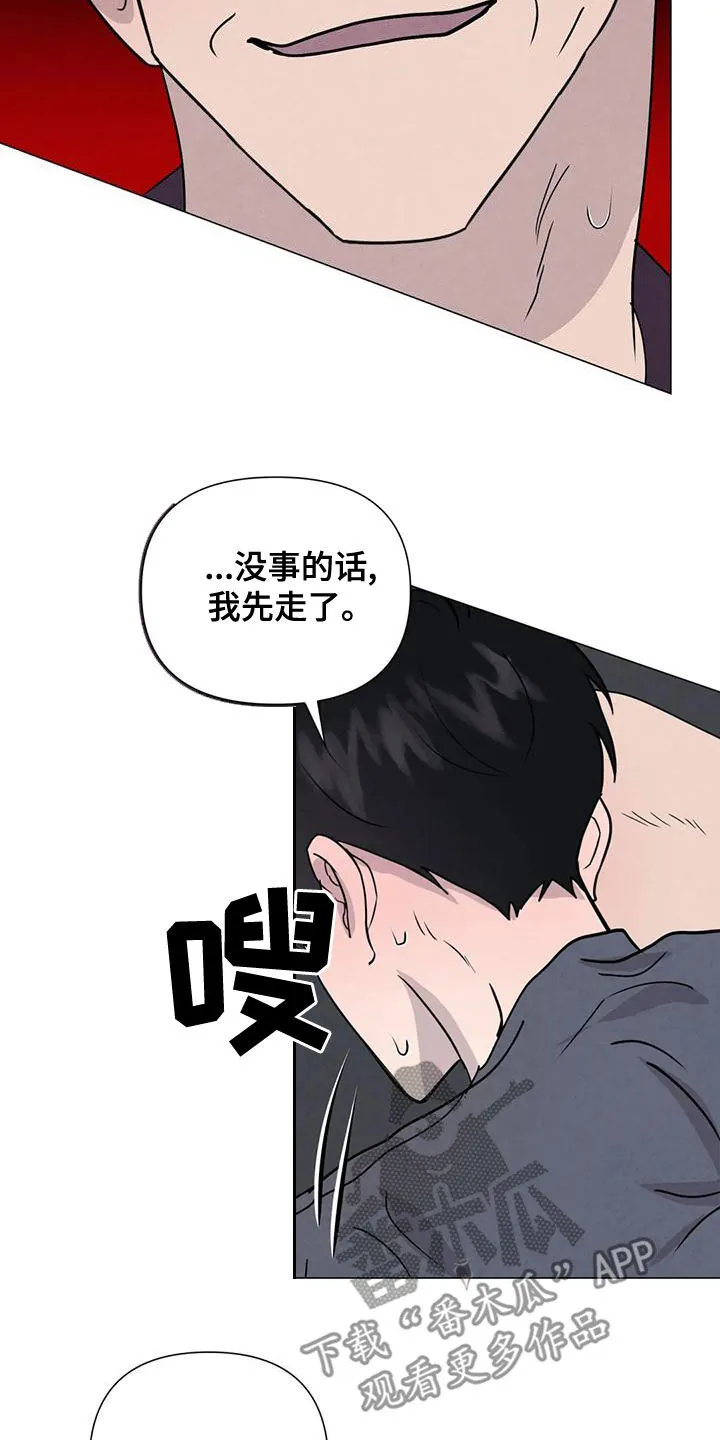 岛上求生漫画漫画,第71章：【第二季】恶心的状况16图