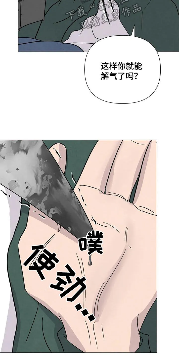断尾动漫漫画,第67章：【第二季】失去理智12图
