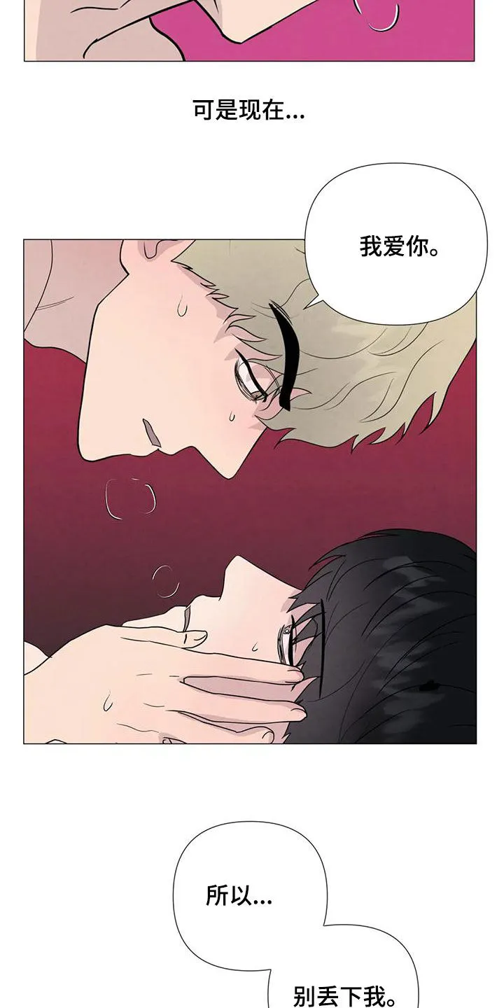 断尾求生漫画漫画,第88章：【第二季】别丢下我15图