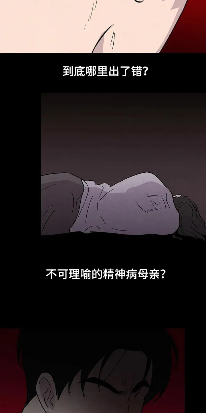 断尾求生漫画漫画,第61章：【第二季】母慈子孝13图