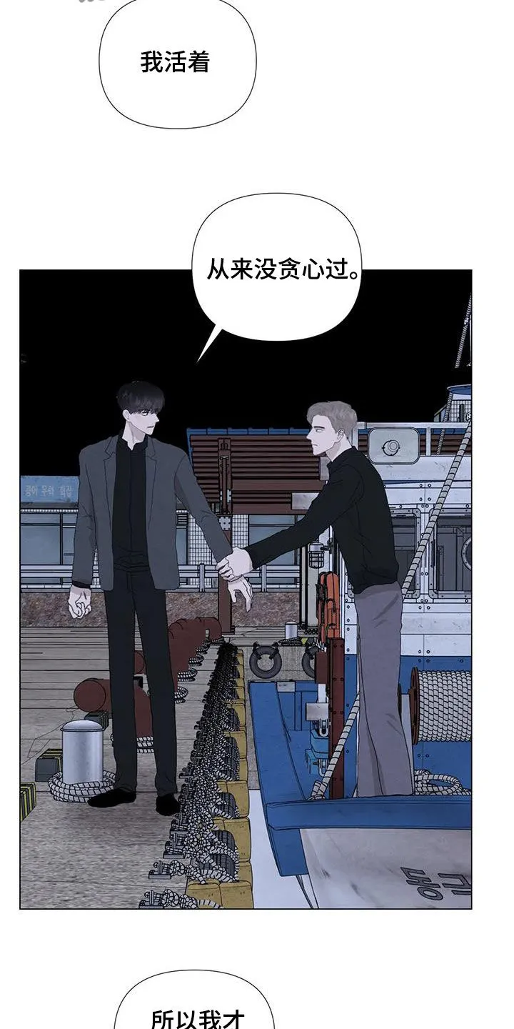 断尾 在线阅读漫画,第101章：【第二季】清理后事16图