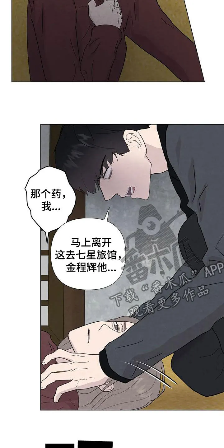 各种求生漫画漫画,第95章：【第二季】变数10图