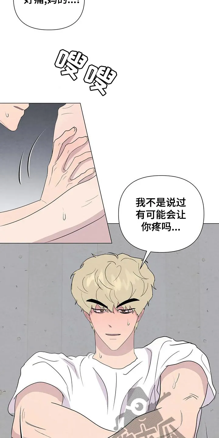 断尾求生漫画漫画,第74章：【第二季】无法忍受7图