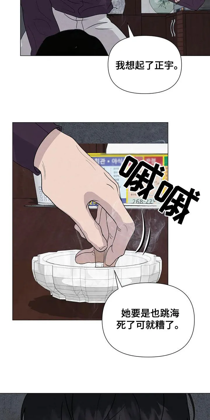 断尾求生漫画漫画,第70章：【第二季】应该更小心7图