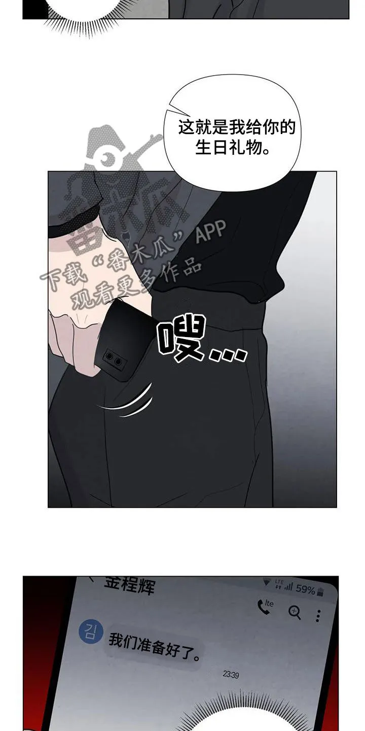 各种求生漫画漫画,第95章：【第二季】变数3图
