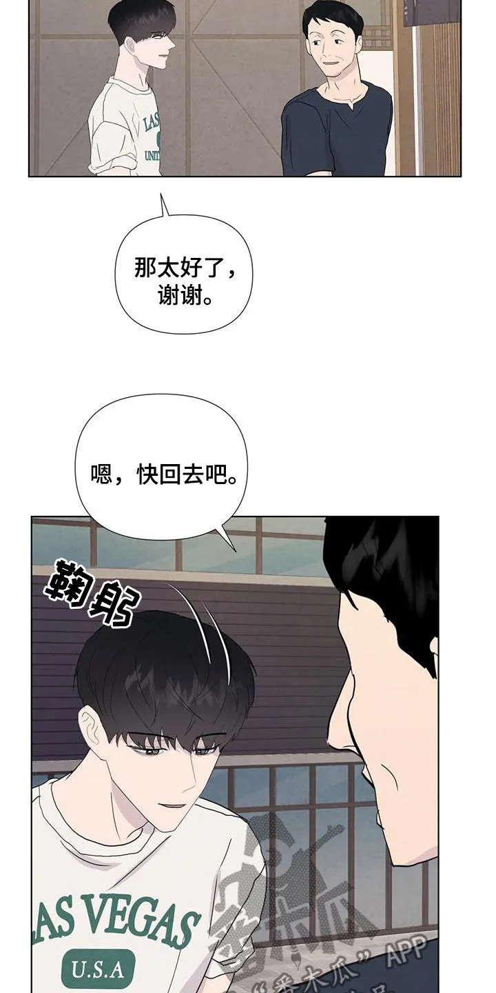 玄学求生漫画漫画,第118章：【番外】秘密基地2图