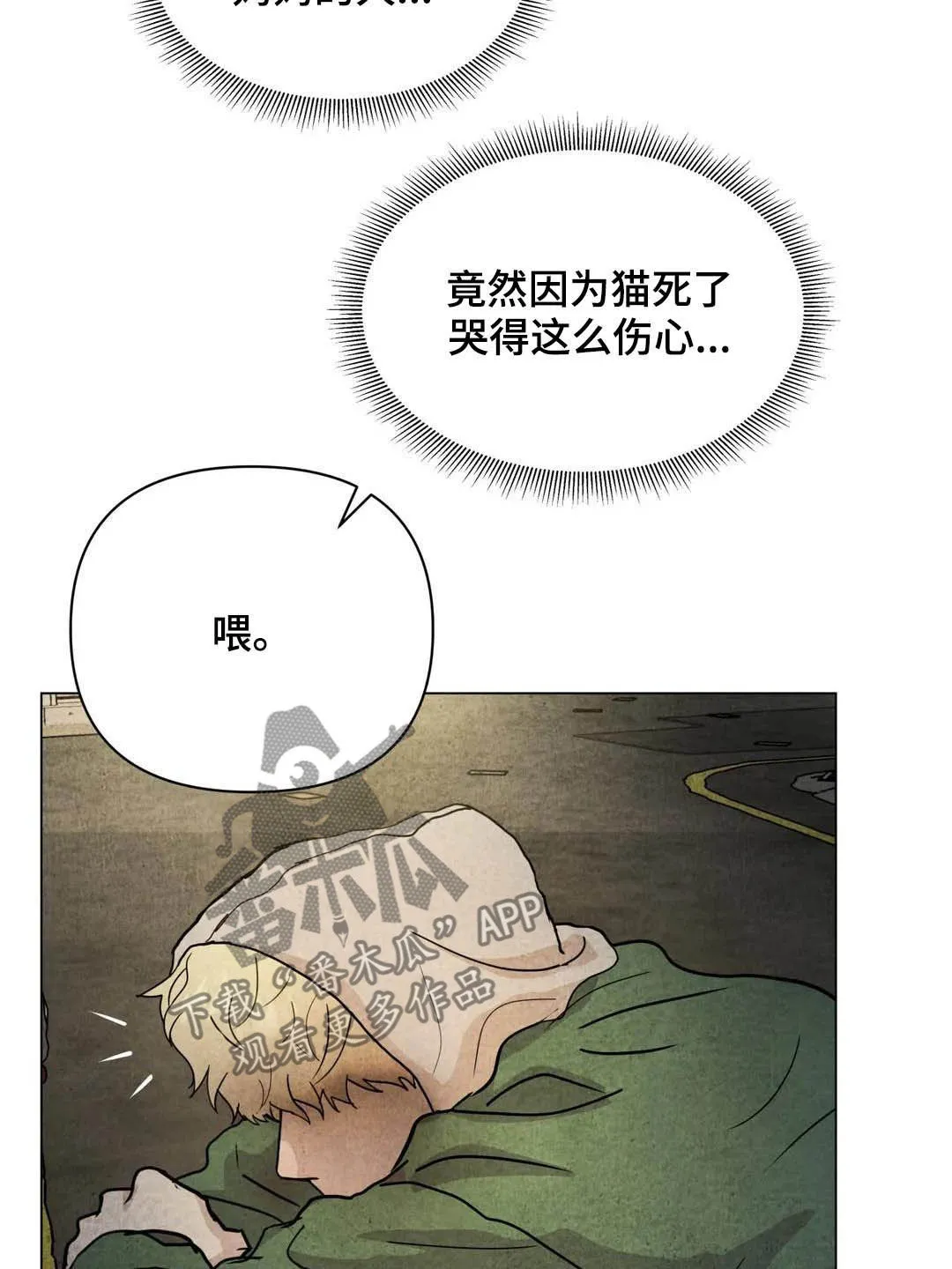 断尾 在线阅读漫画,第34章：米米死了20图