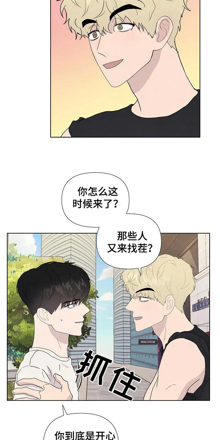 玄学求生漫画漫画,第118章：【番外】秘密基地7图