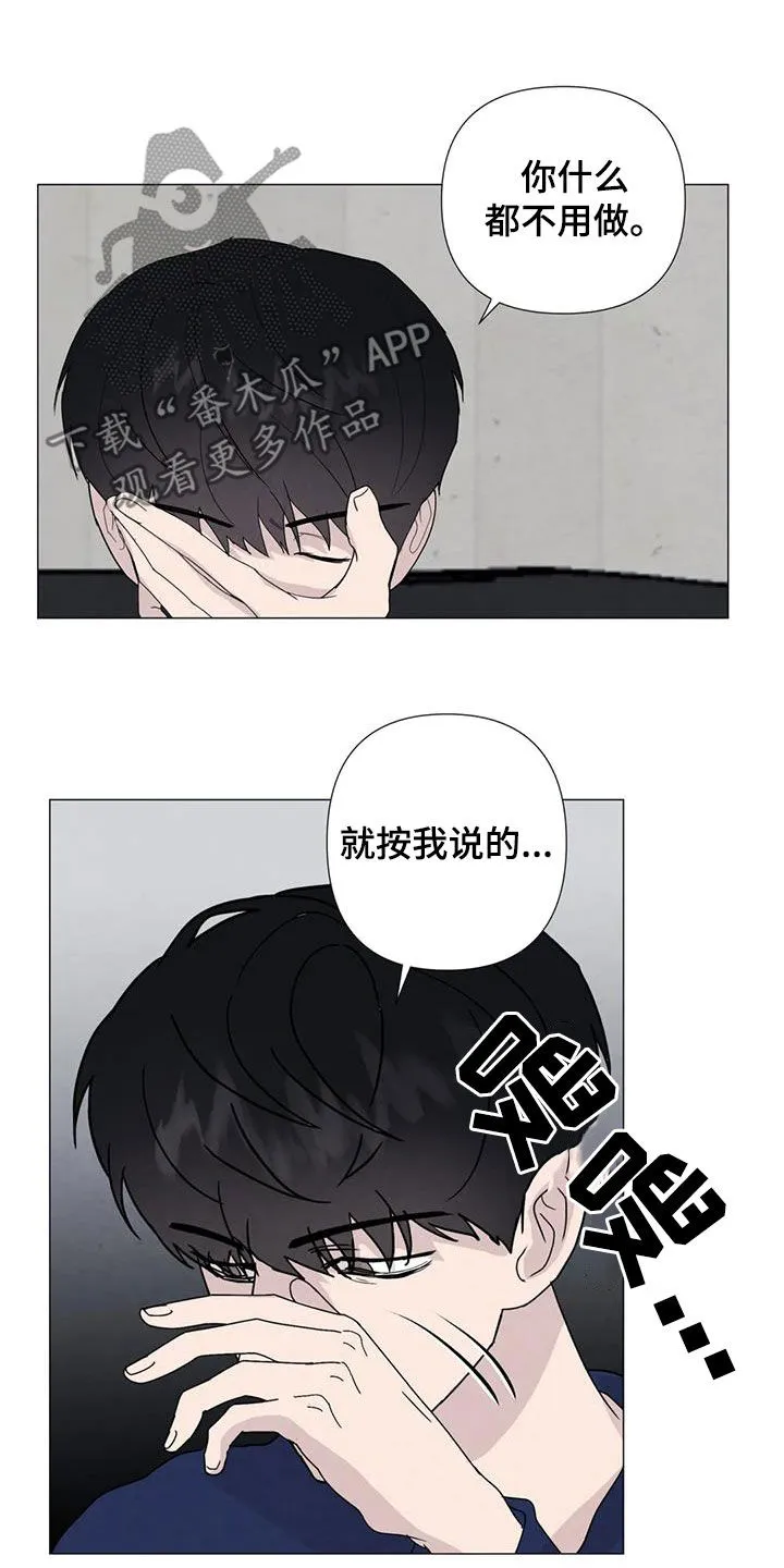 断尾 在线阅读漫画,第91章：【第二季】让我帮你3图