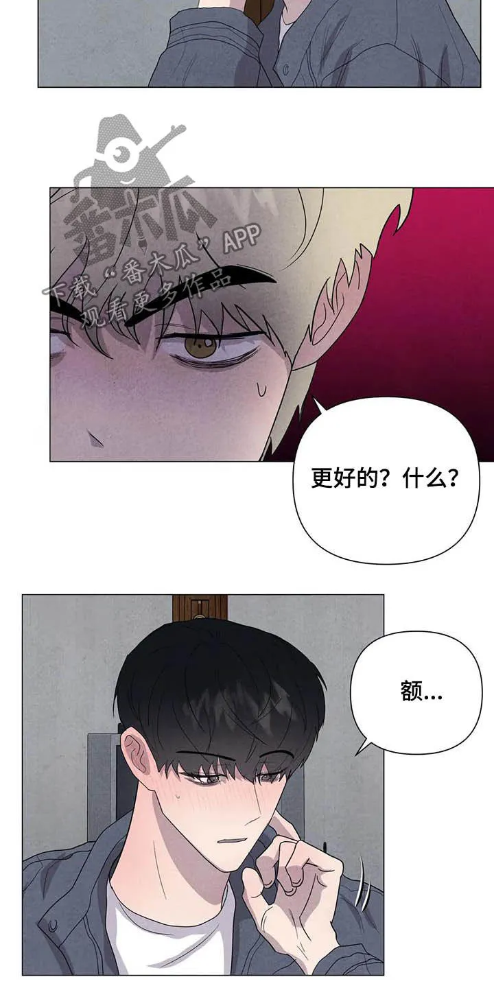 各种求生漫画漫画,第41章：给你更好的6图