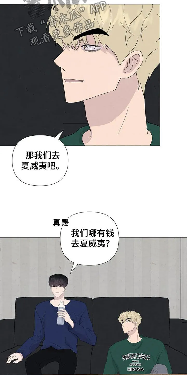 断尾求生漫画漫画,第90章：【第二季】提议7图