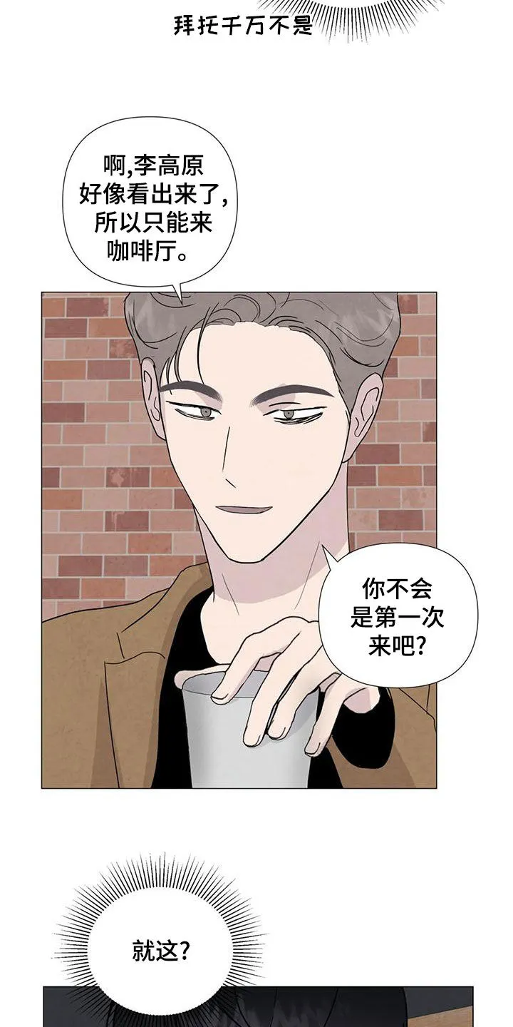 断尾求生漫画漫画,第88章：【第二季】别丢下我20图