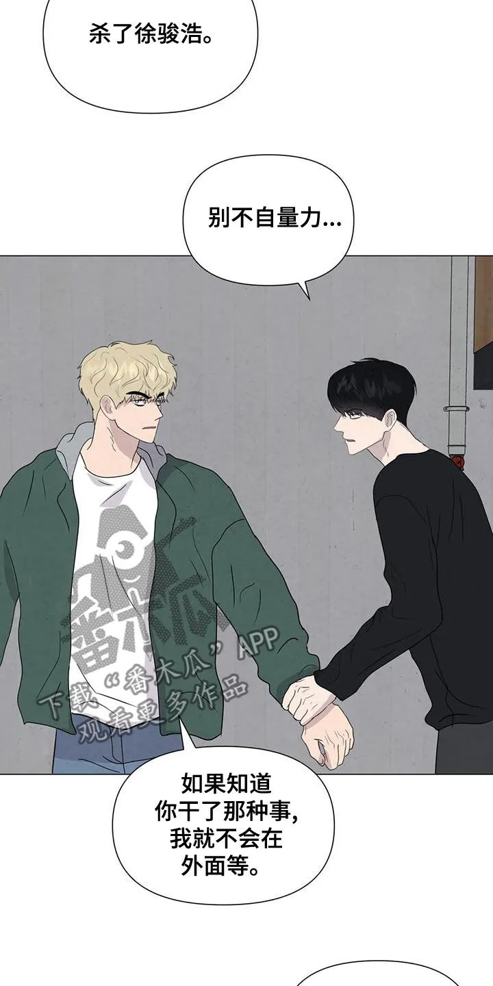断尾求生漫画漫画,第72章：【第二季】杀了他18图