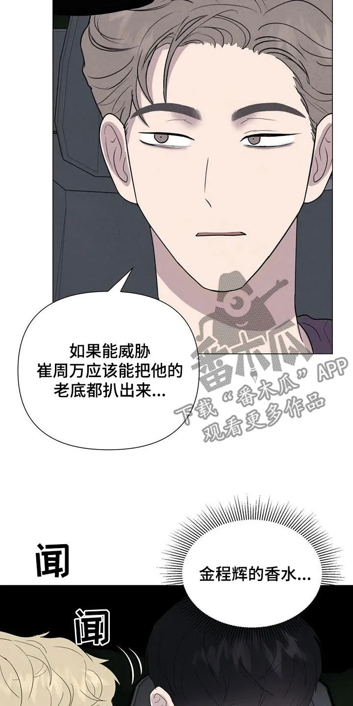 断尾动漫漫画,第68章：【第二季】想请你帮忙4图