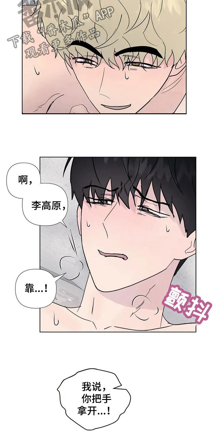 断尾笔趣阁漫画,第112章：【番外】老板说17图