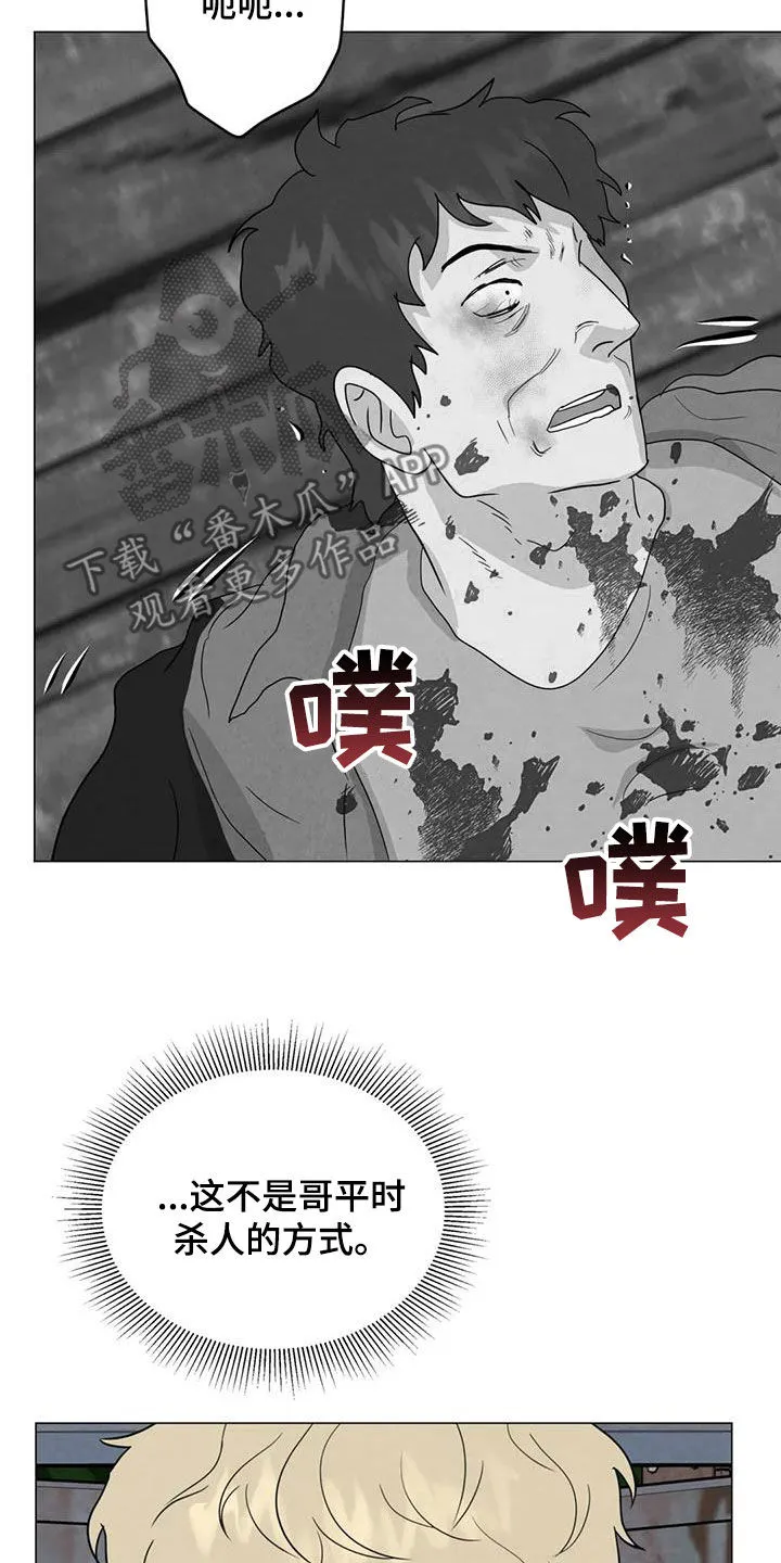 断尾动漫漫画,第67章：【第二季】失去理智4图