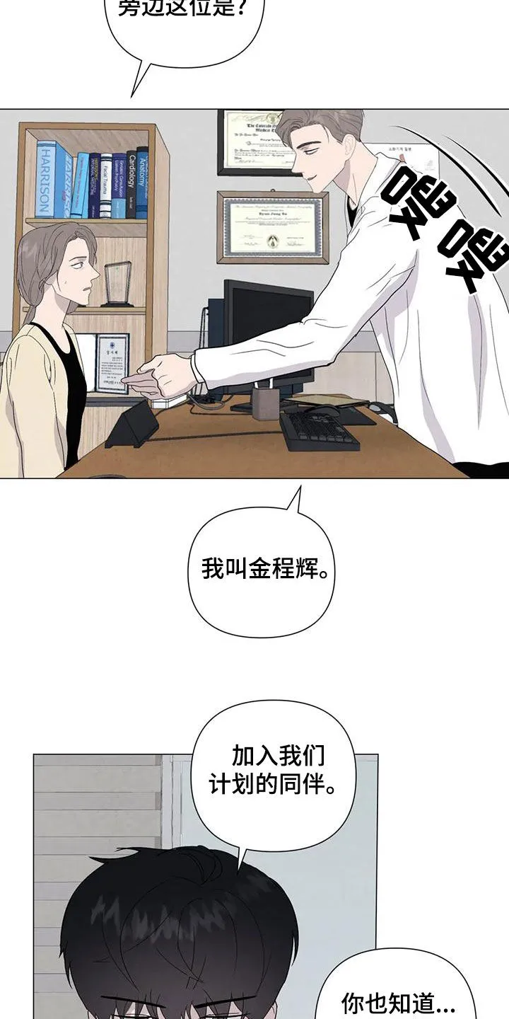 断尾小说txt漫画,第85章：【第二季】计划7图