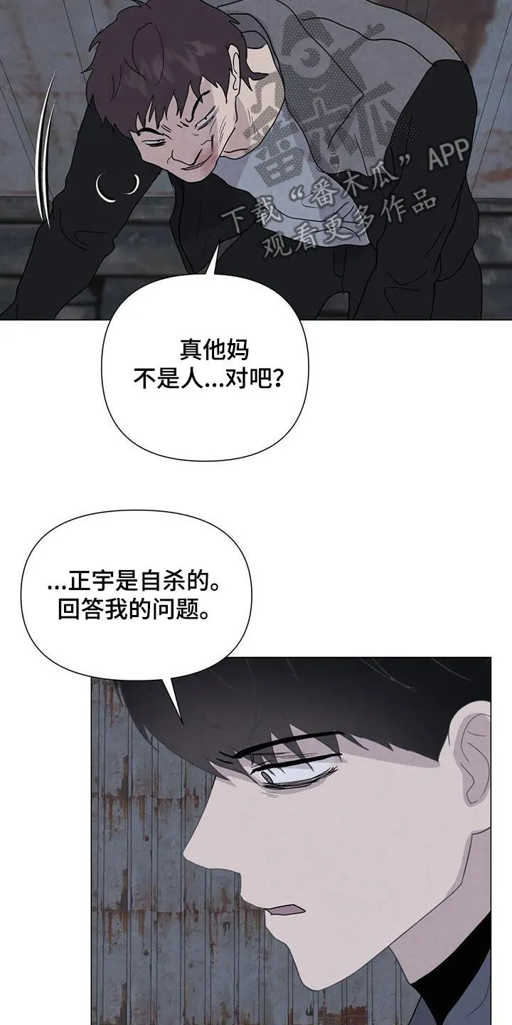 断尾求生漫画漫画,第65章：【第二季】内情14图
