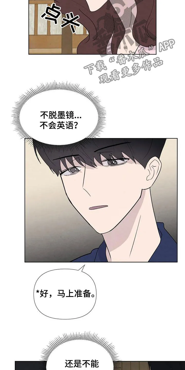 断尾笔趣阁漫画,第114章：【番外】奇怪的客人15图