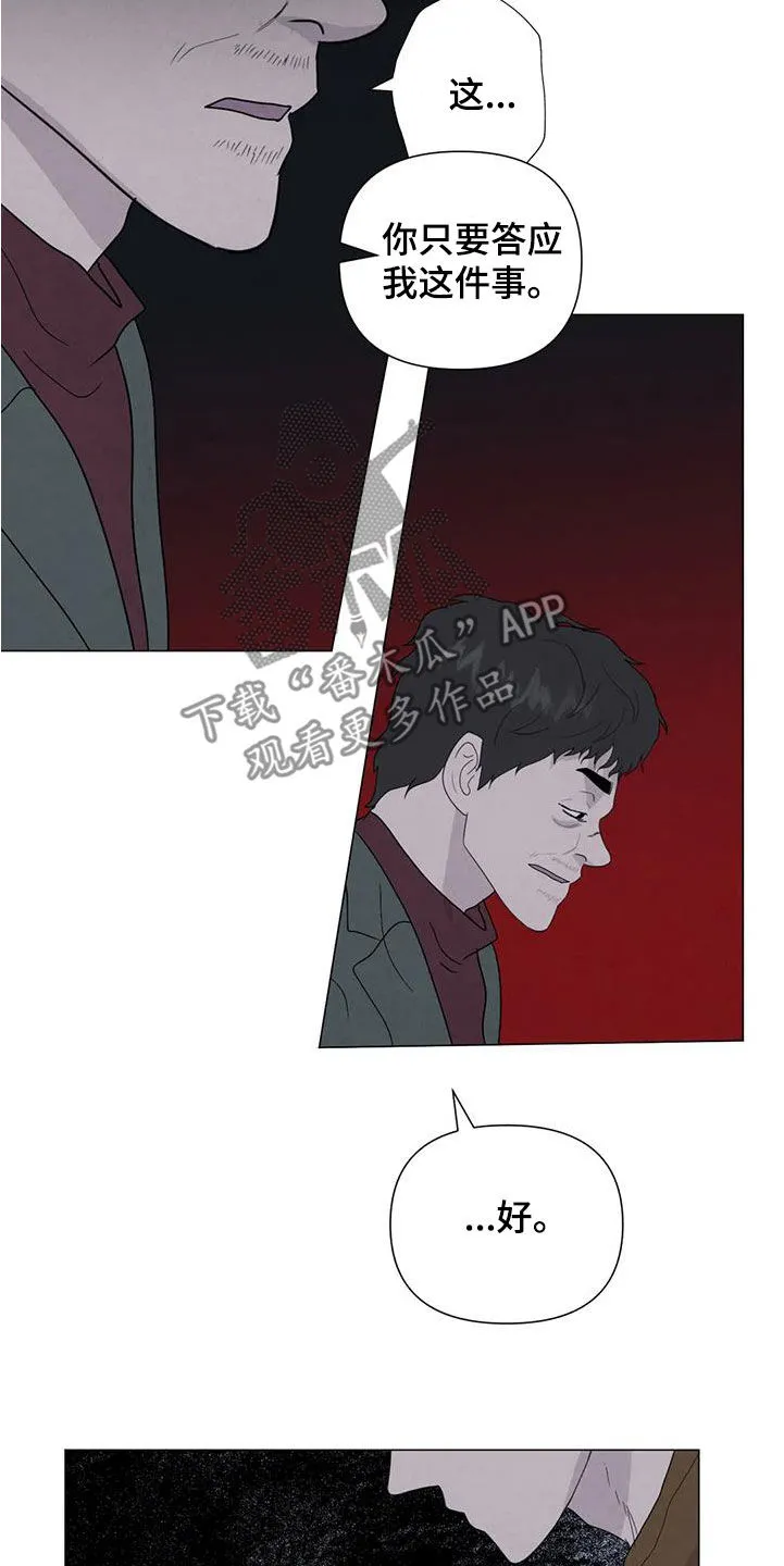 断尾求生漫画漫画,第105章：【第二季】别走9图
