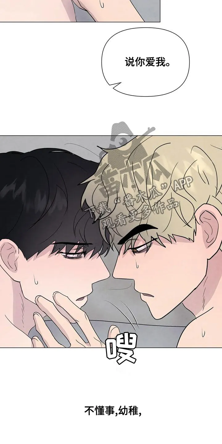 断尾求生漫画漫画,第75章：【第二季】我要杀了你8图