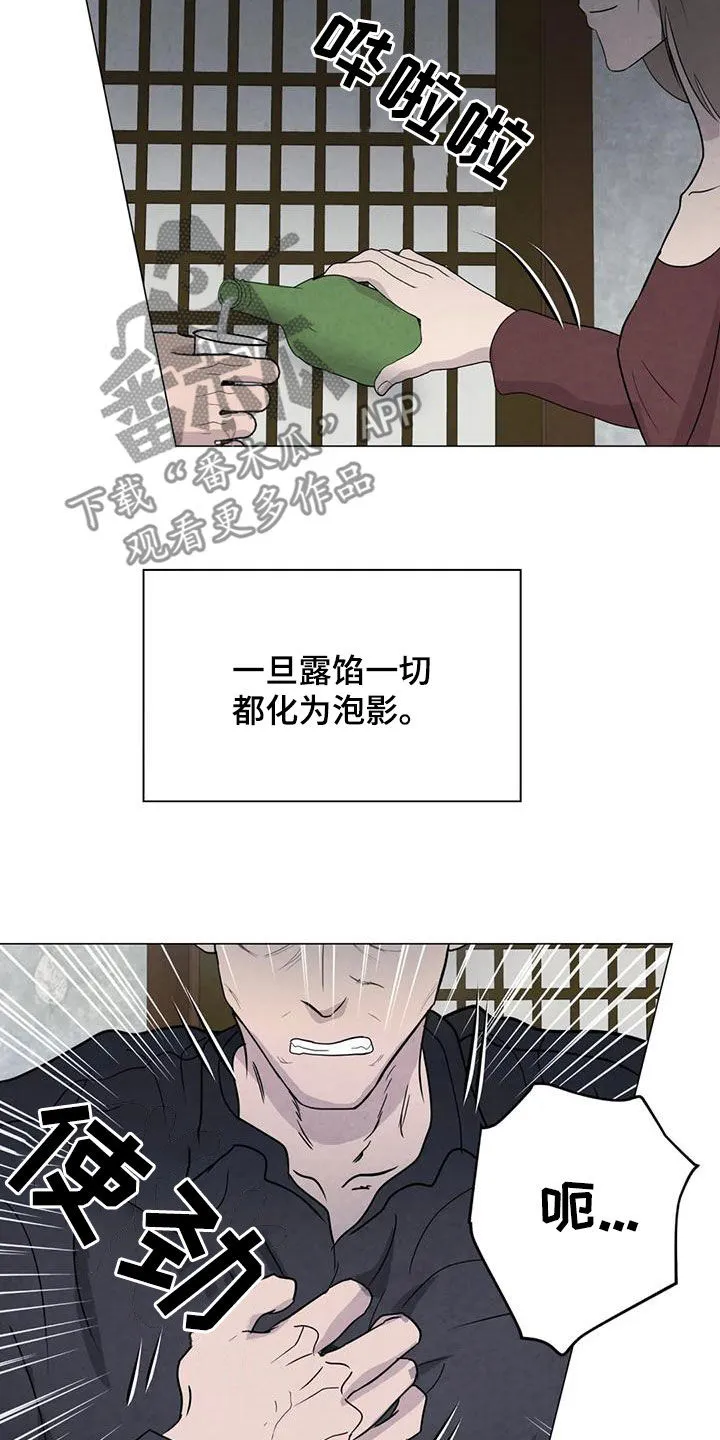 断尾小说txt漫画,第85章：【第二季】计划19图